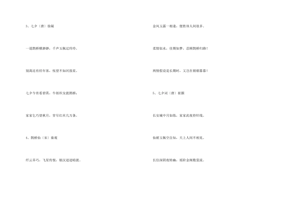 七夕节日的诗词_第2页