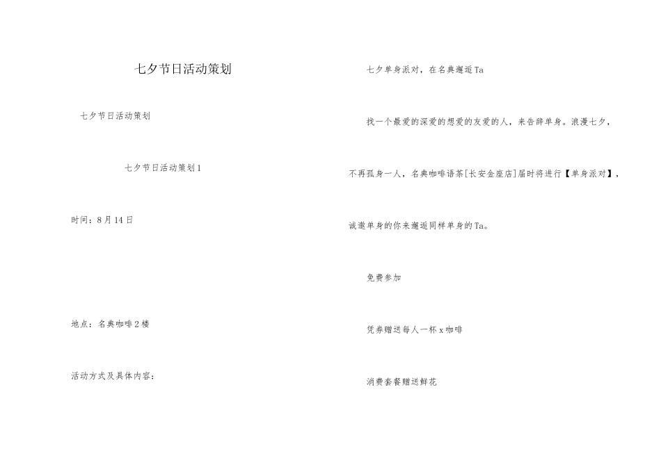 七夕节日活动策划_第1页