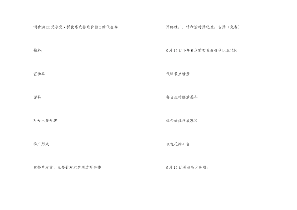 七夕节日活动策划_第2页