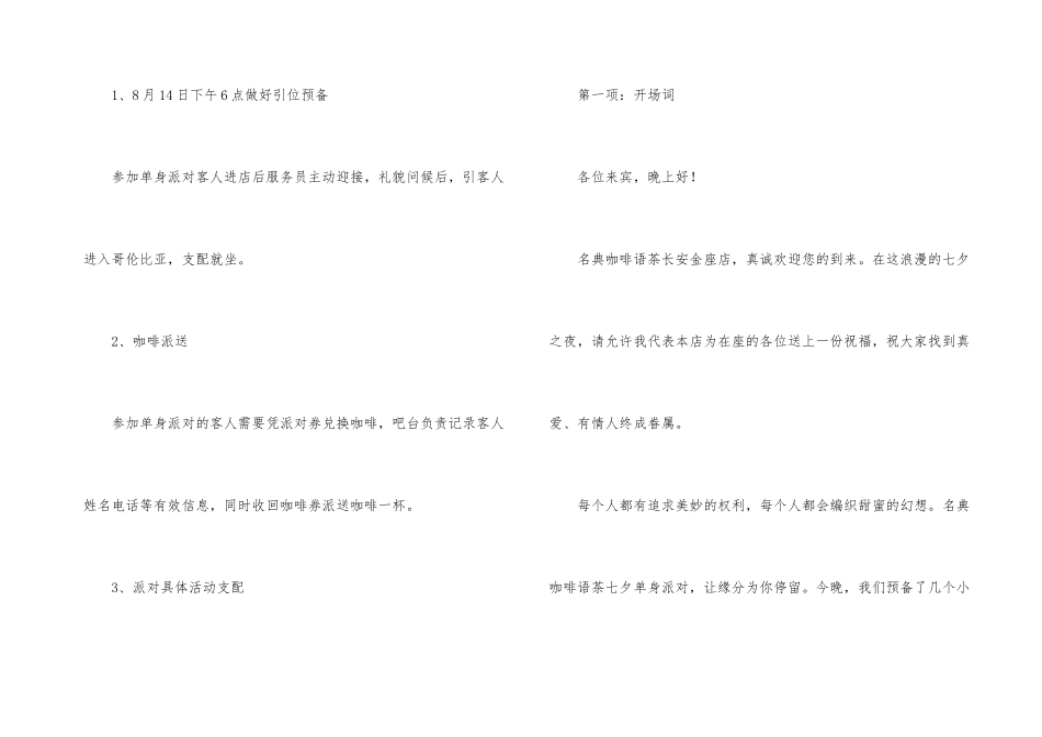 七夕节日活动策划_第3页