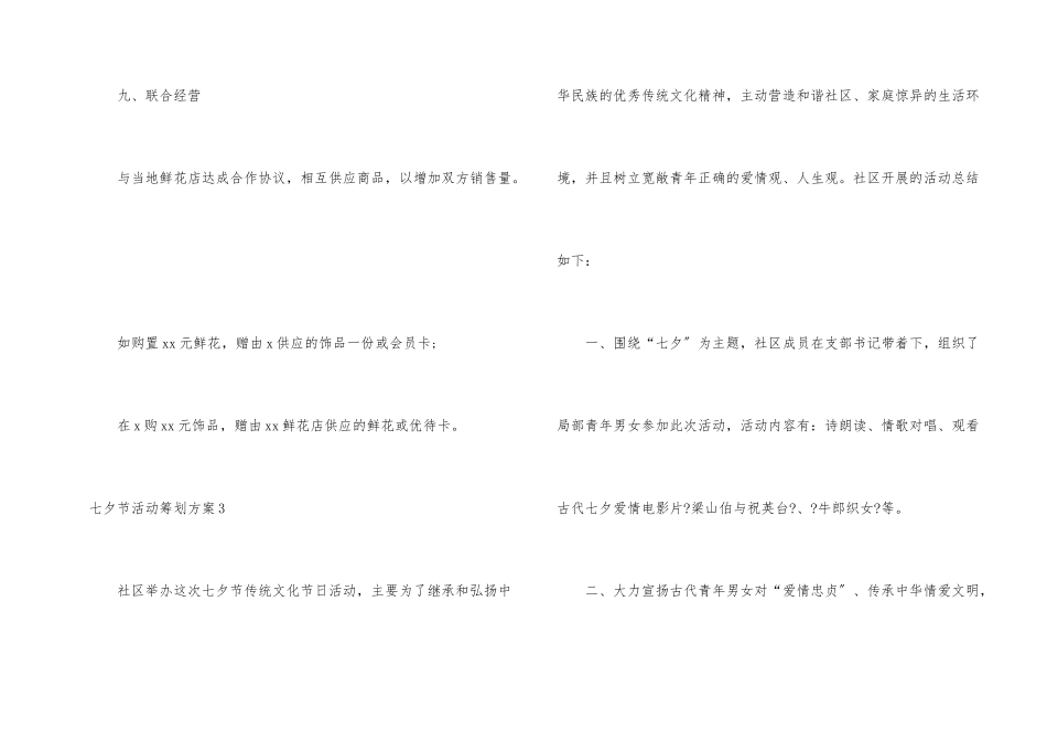七夕节活动策划方案_第2页