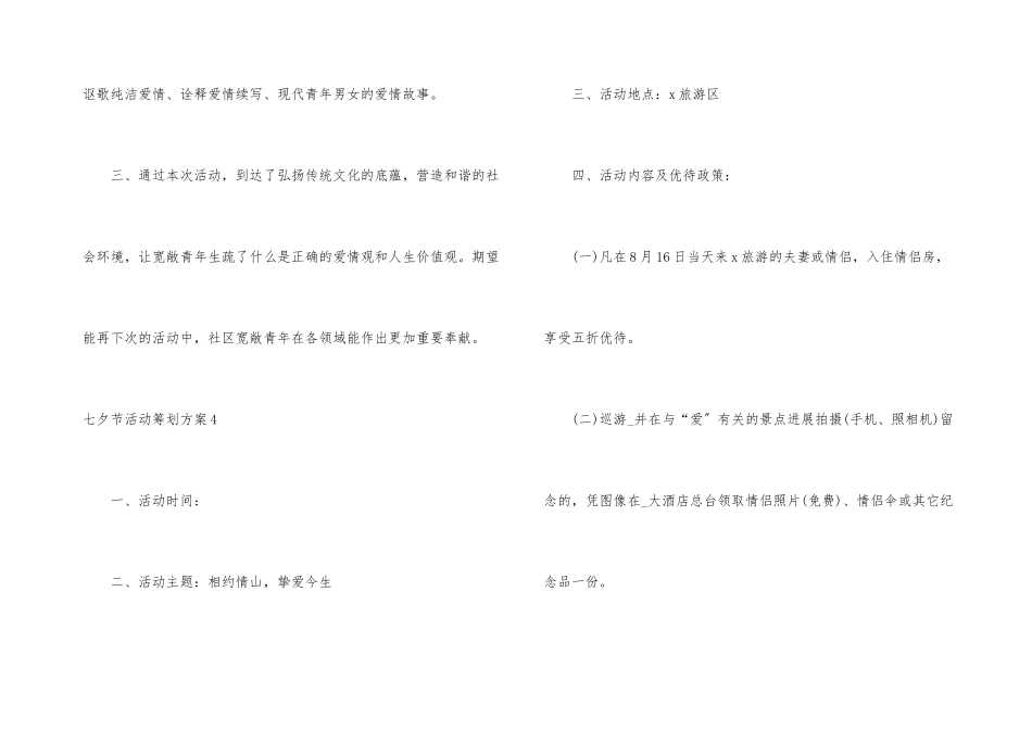 七夕节活动策划方案_第3页