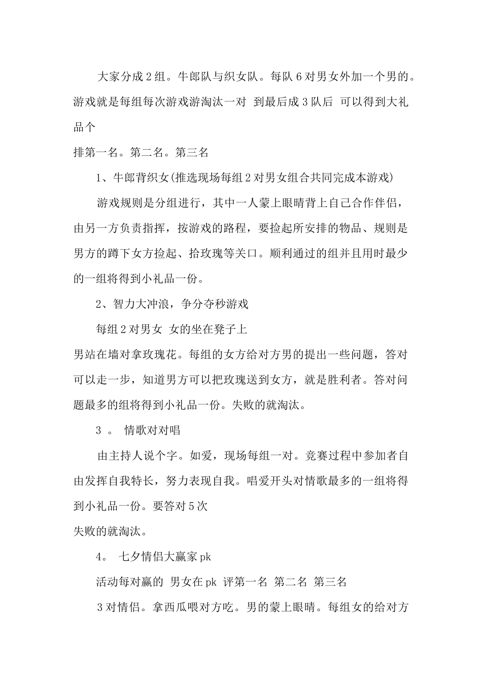 七夕节活动策划方案5篇_第2页