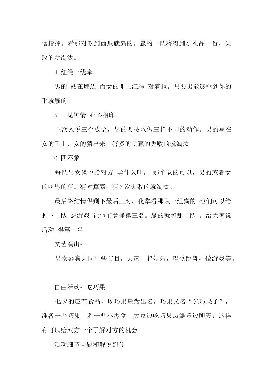 七夕节活动策划方案5篇_第3页