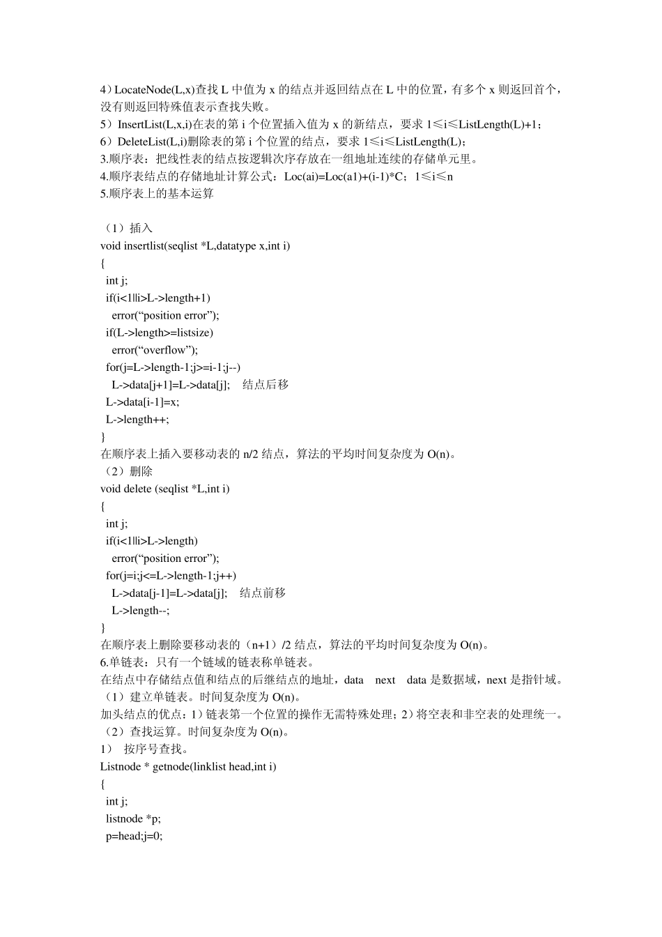 自考数据结构复习笔记_第2页