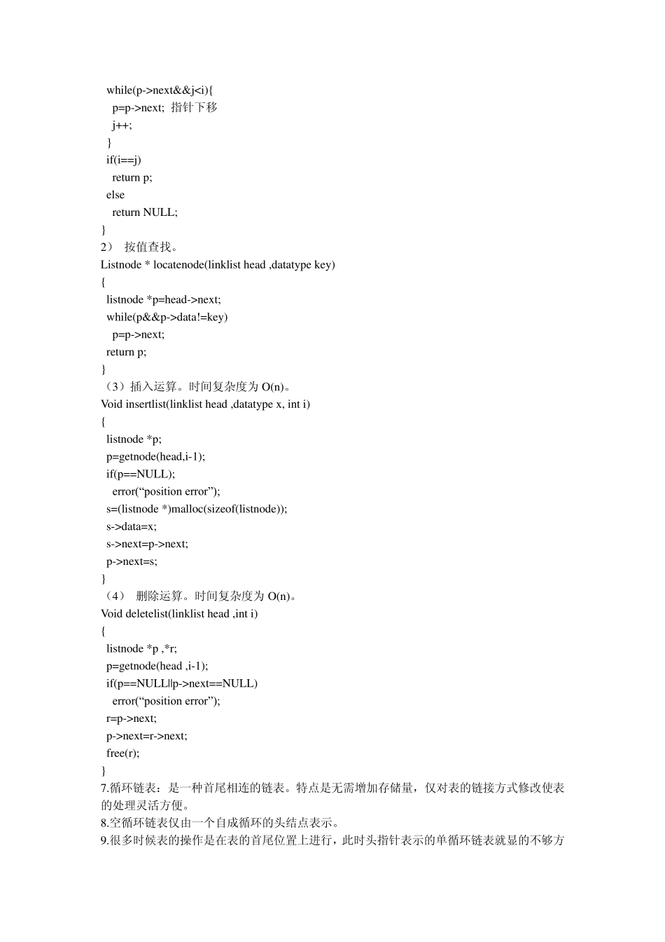 自考数据结构复习笔记_第3页