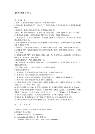自考数据结构复习笔记