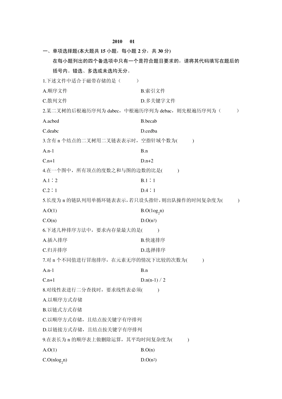 自考数据结构导论_第1页