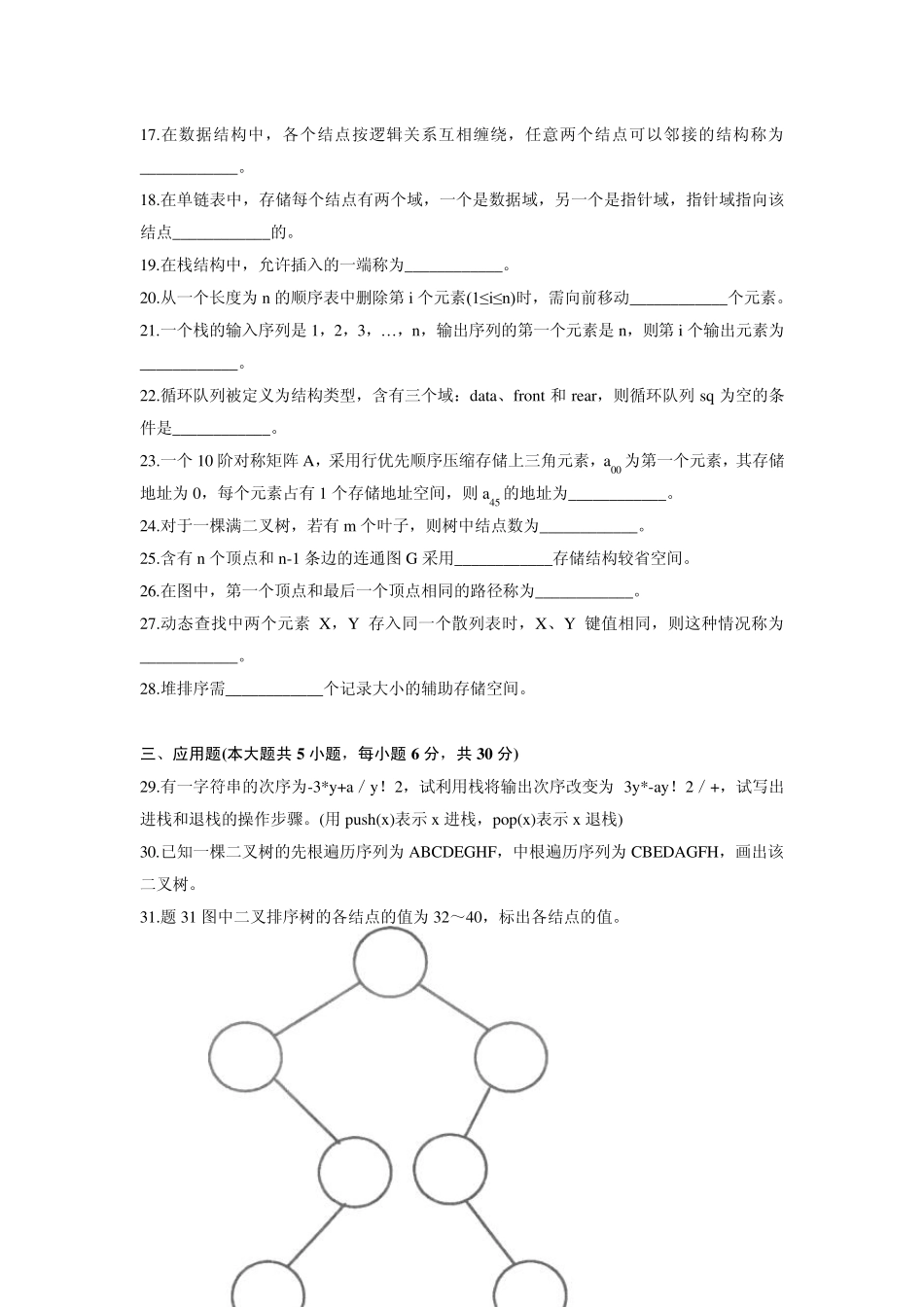 自考数据结构导论_第3页