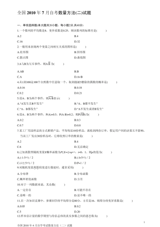 自考数量方法历年试题及部分答案集合
