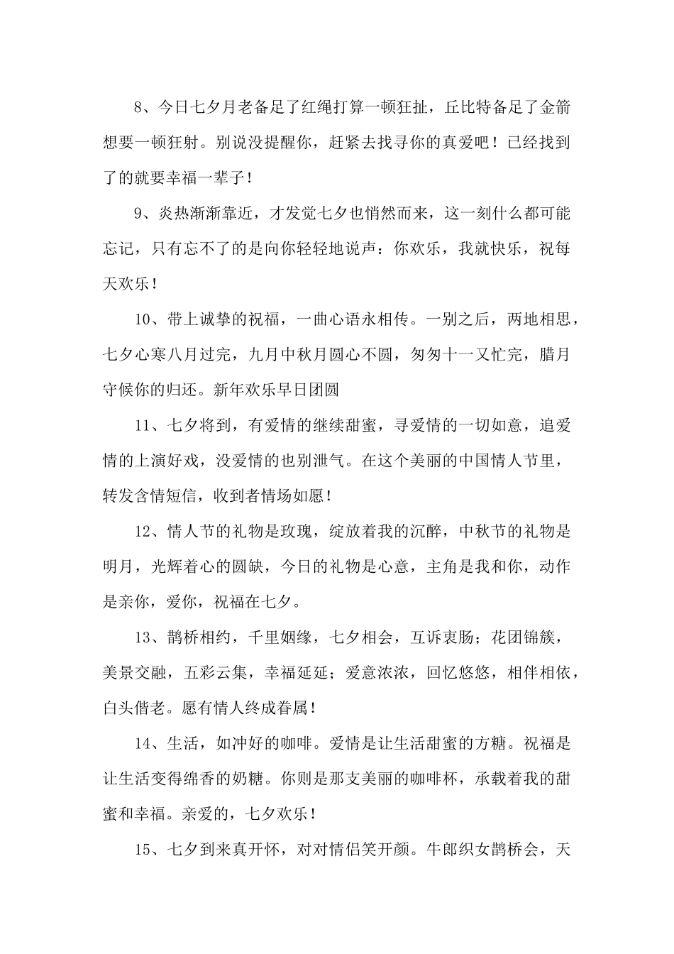 七夕节浪漫告白祝福短信_第2页