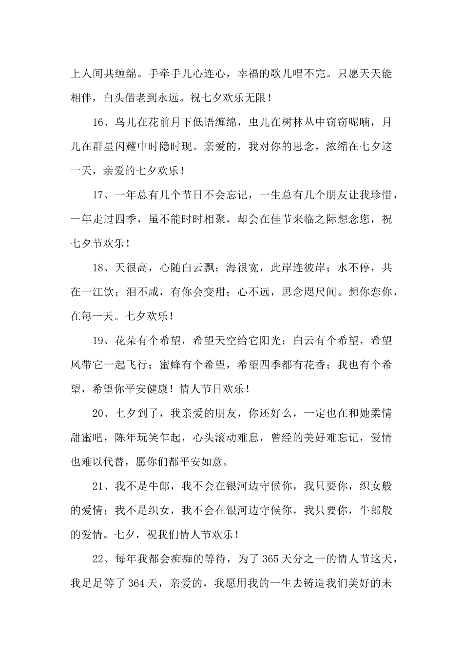 七夕节浪漫告白祝福短信_第3页