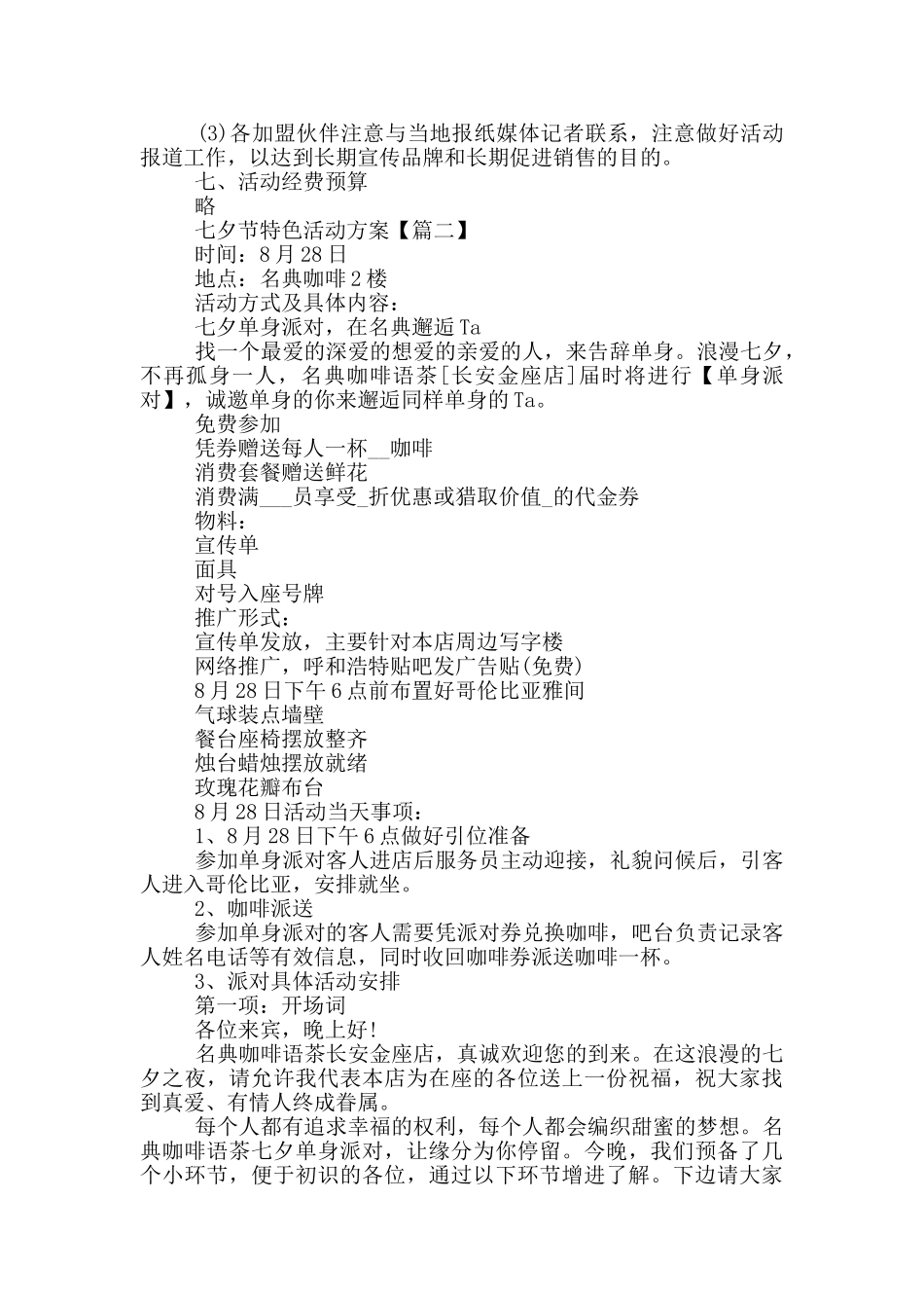 七夕节特色活动方案_第2页