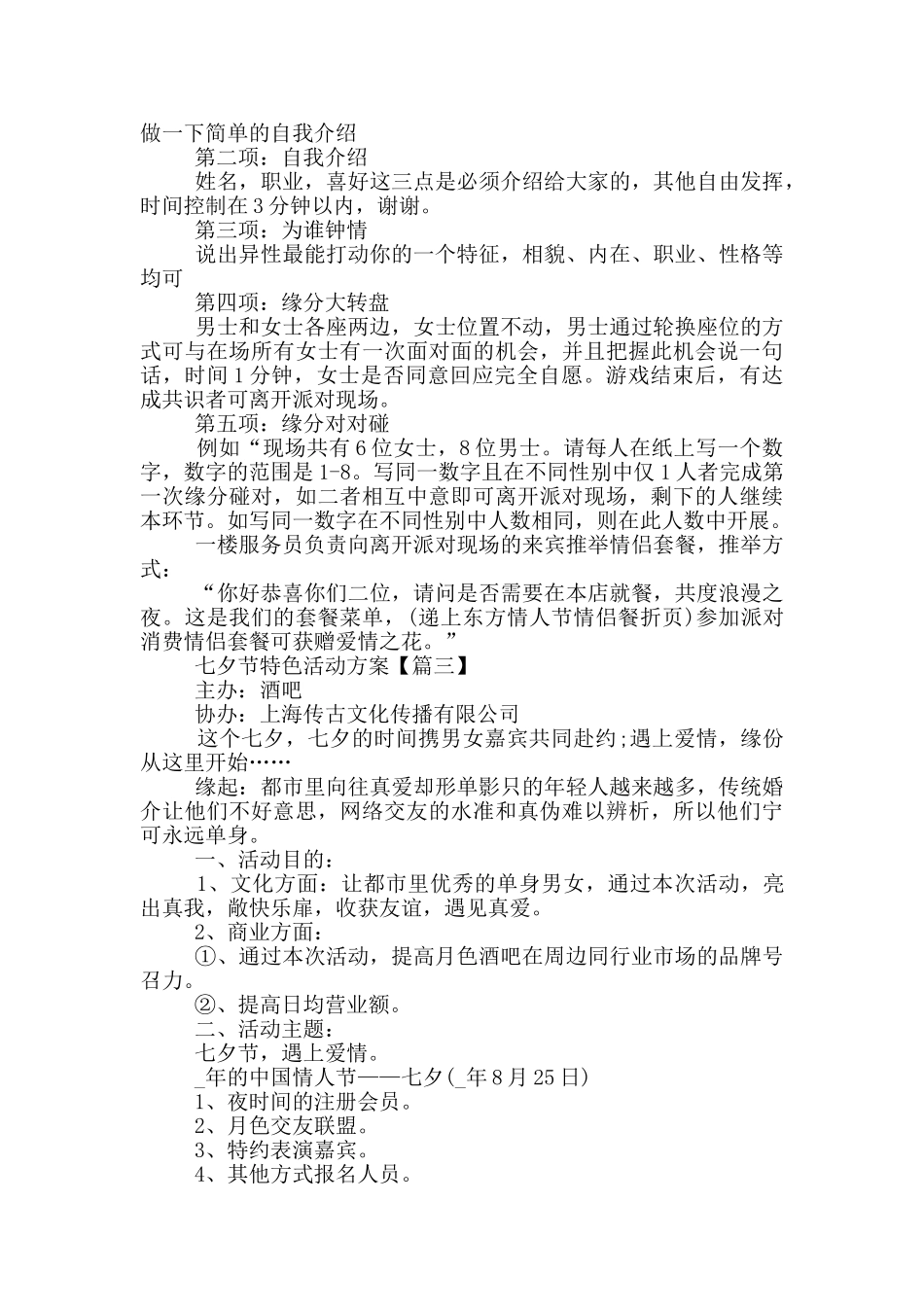七夕节特色活动方案_第3页