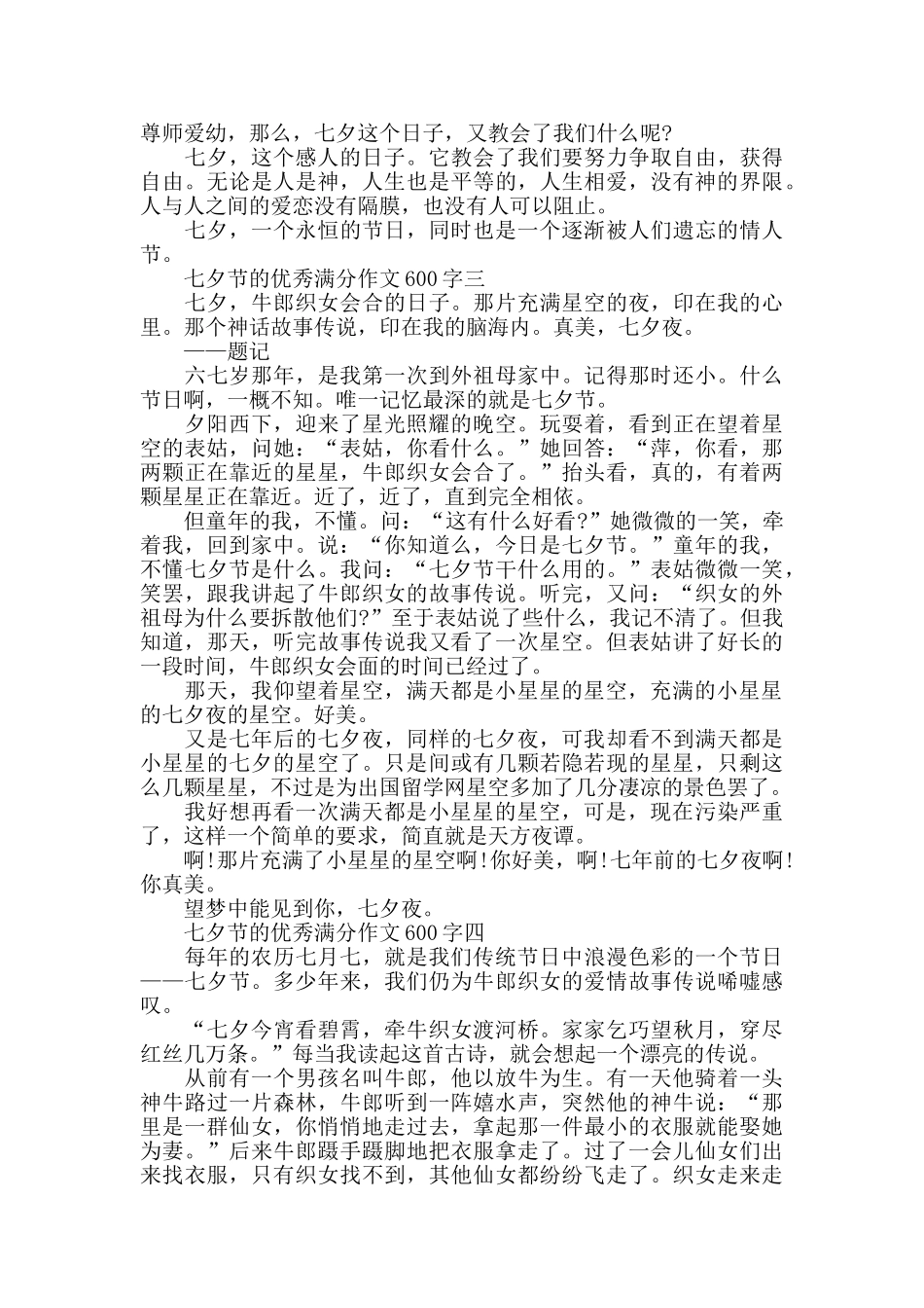 七夕节的优秀作文600字_第2页