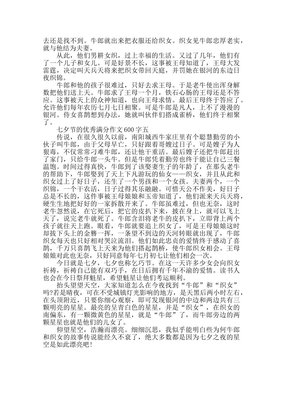 七夕节的优秀作文600字_第3页