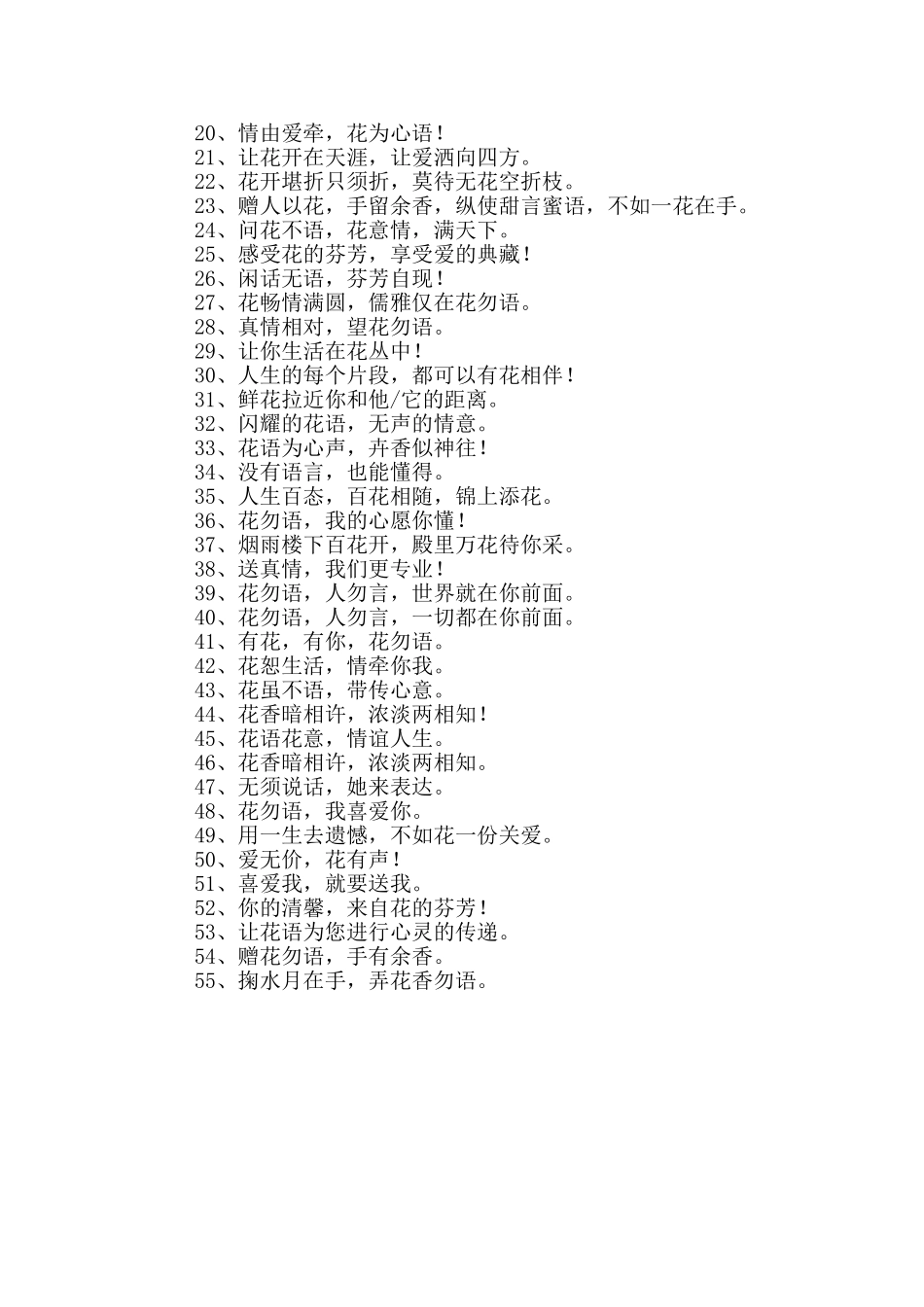 七夕花店广告语_第2页