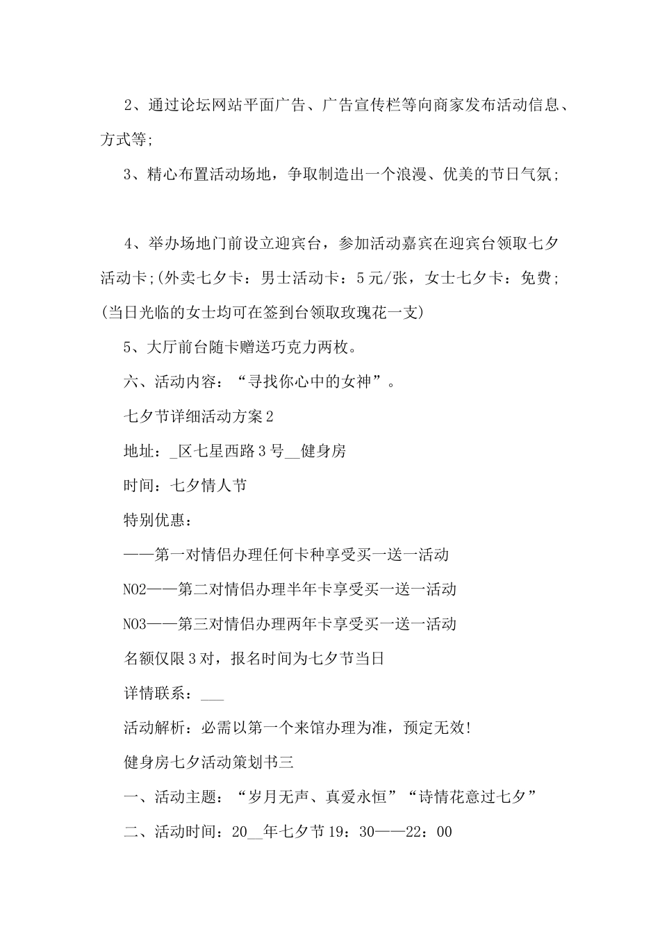 七夕节详细活动方案可借鉴5篇_第2页