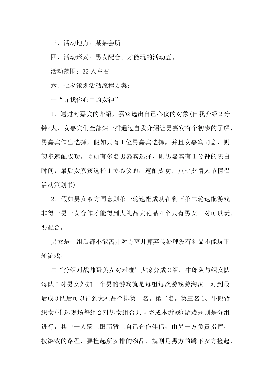 七夕节详细活动方案可借鉴5篇_第3页