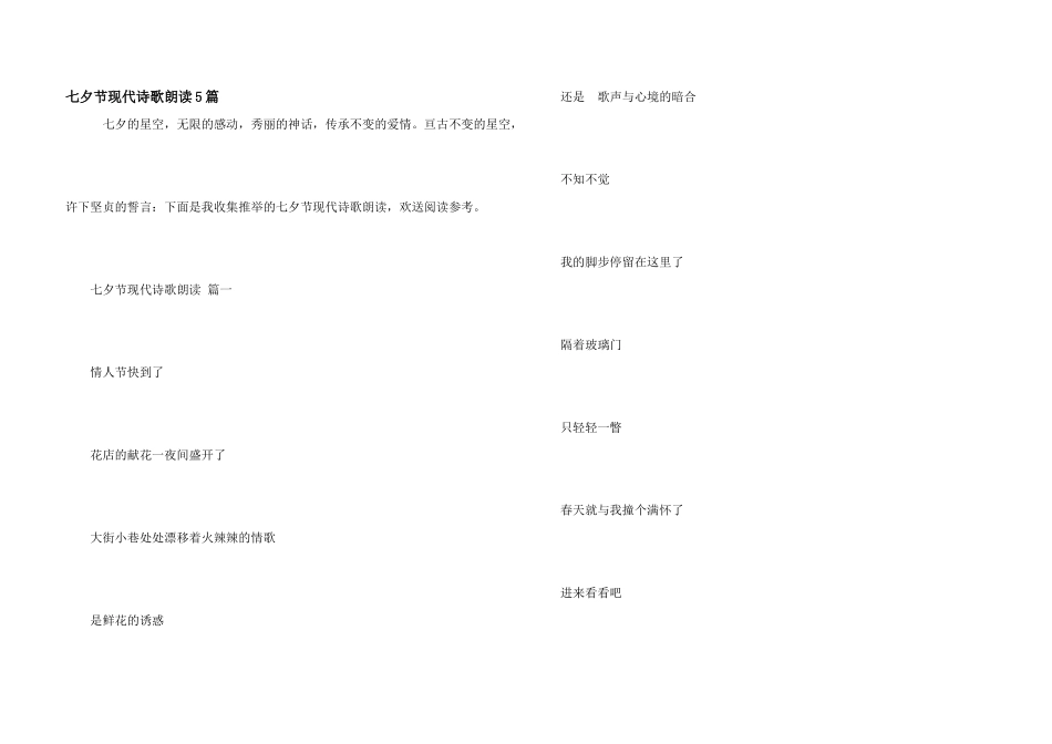 七夕节现代诗歌朗诵5篇_第1页