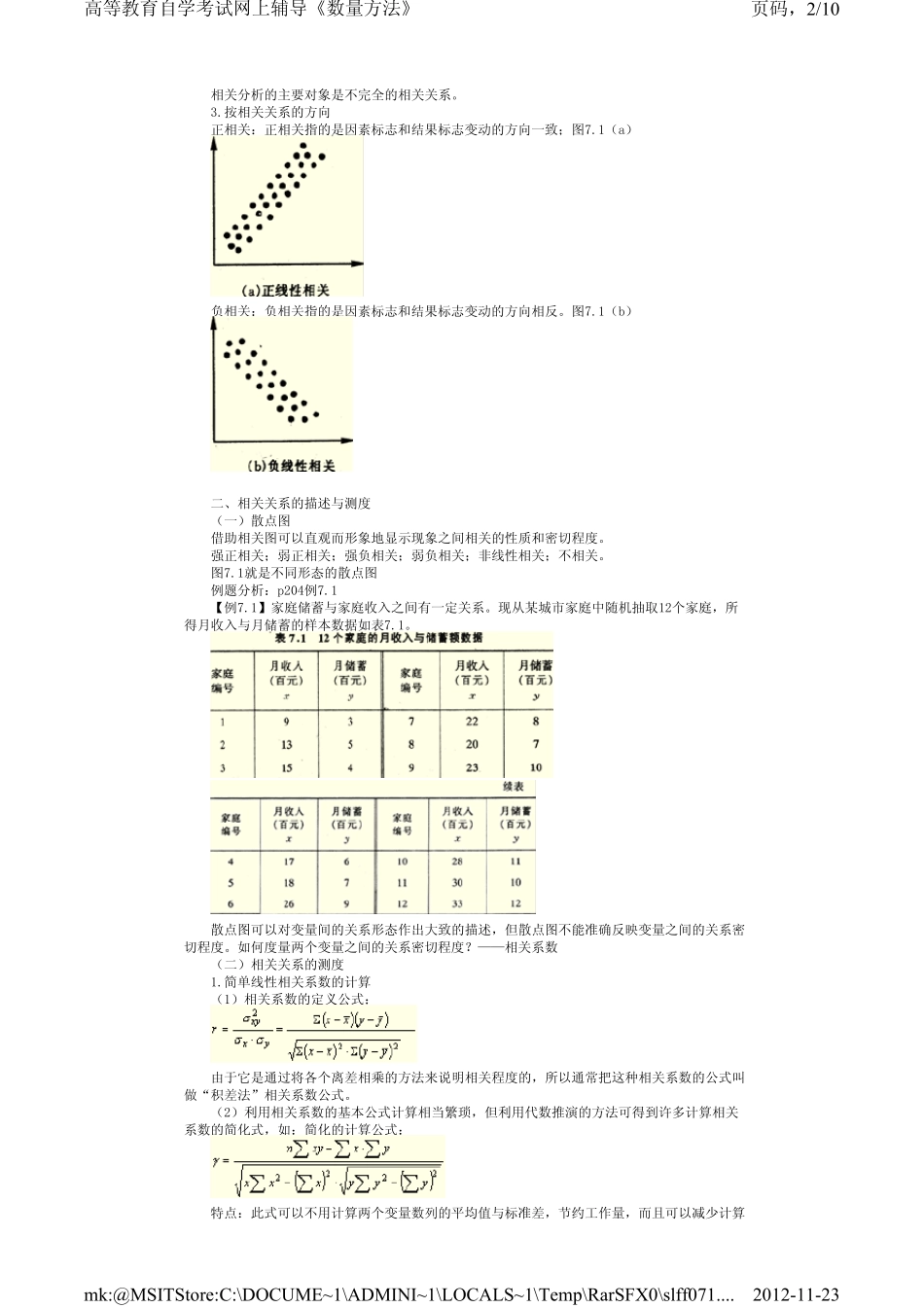 自考数量方法相关分析讲义(第七章)_第2页