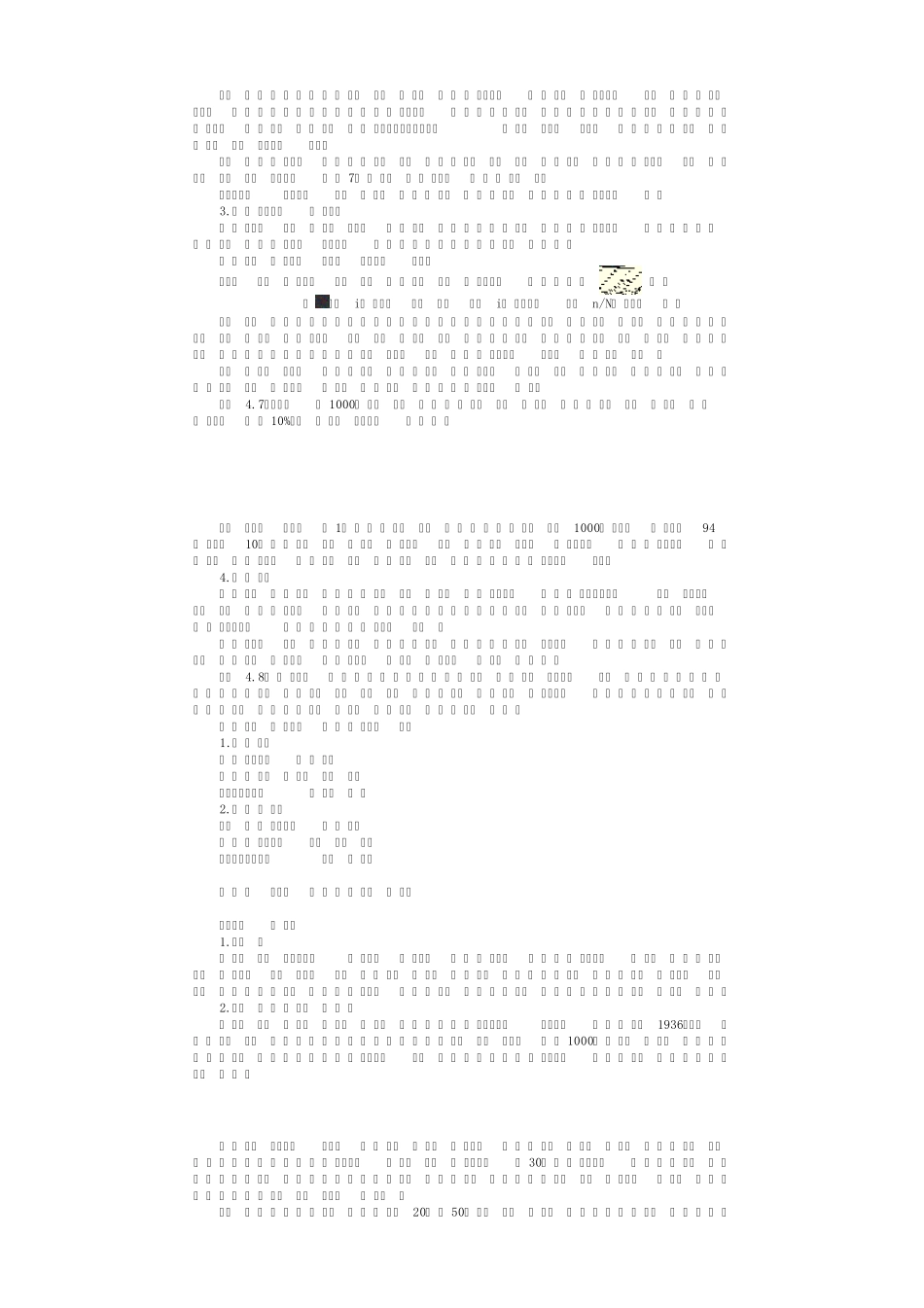 自考数量方法讲义_第3页