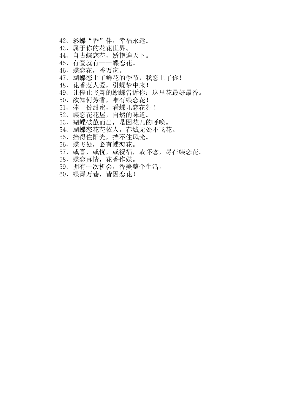 七夕节花店广告语_第2页