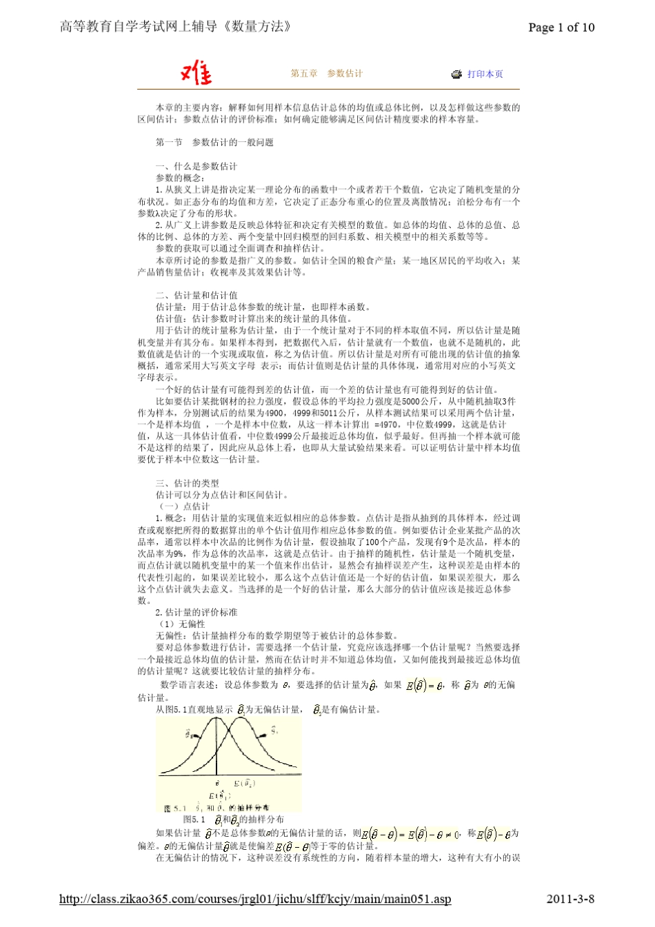 自考数量方法讲义五_第1页