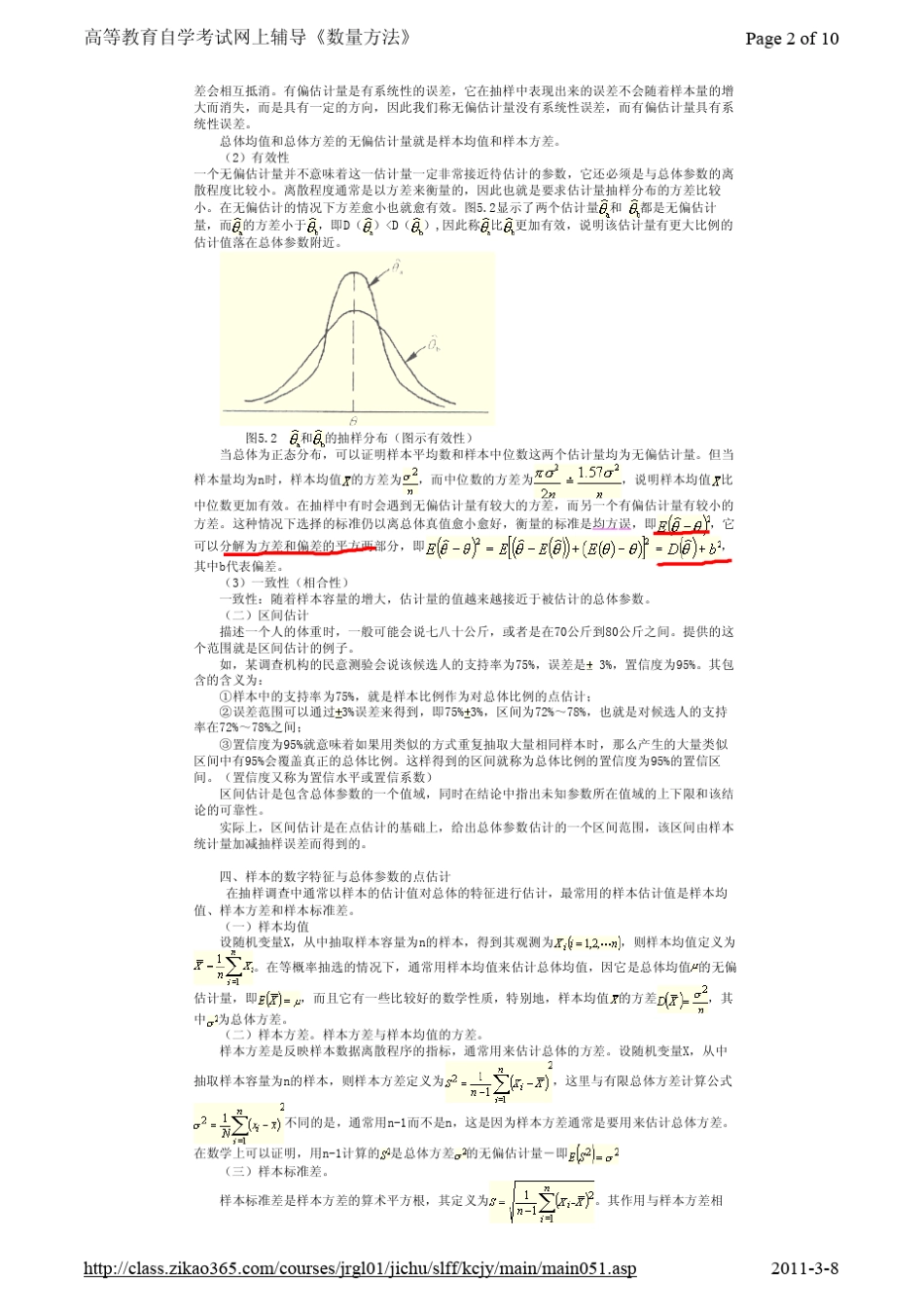 自考数量方法讲义五_第2页