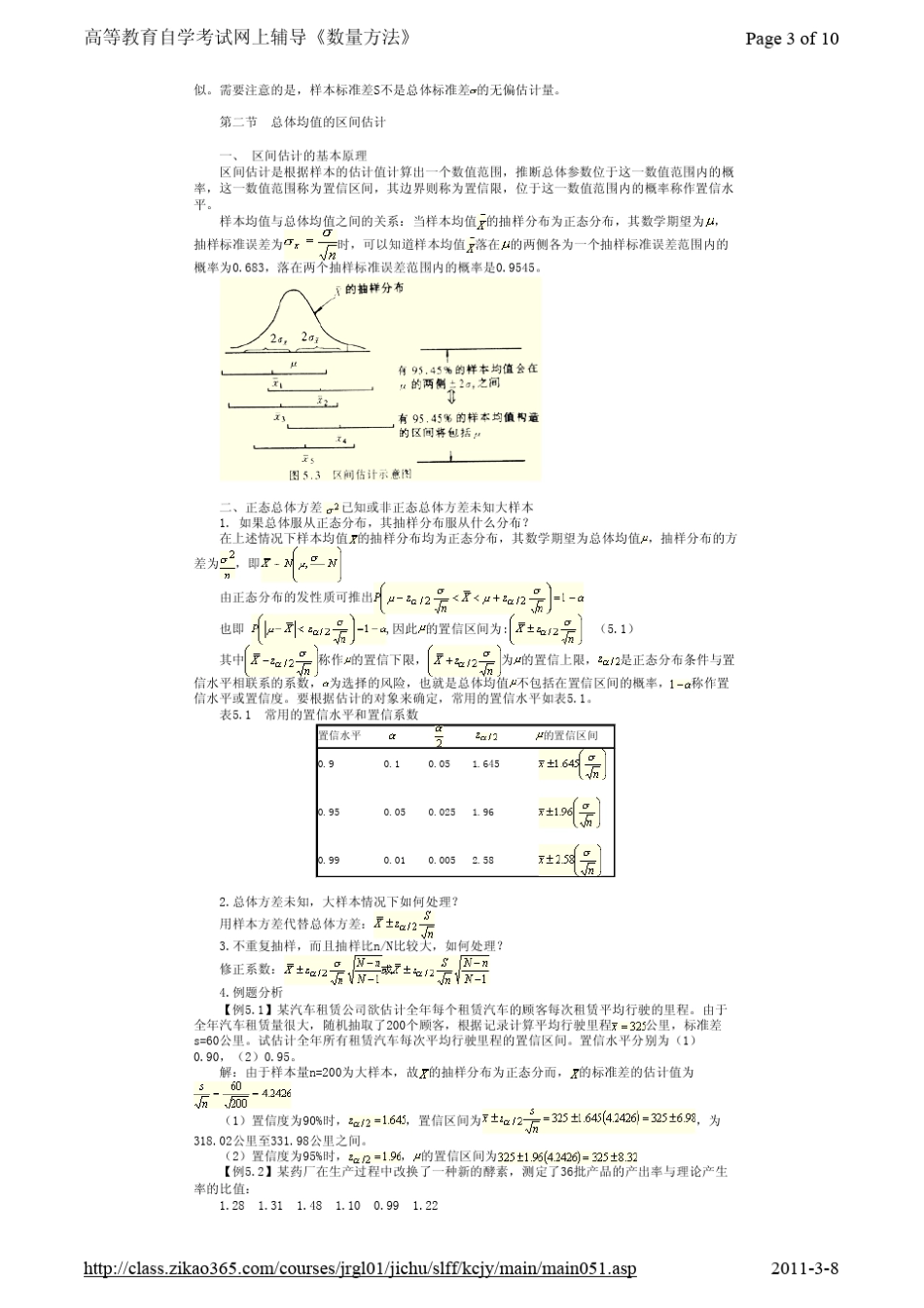 自考数量方法讲义五_第3页
