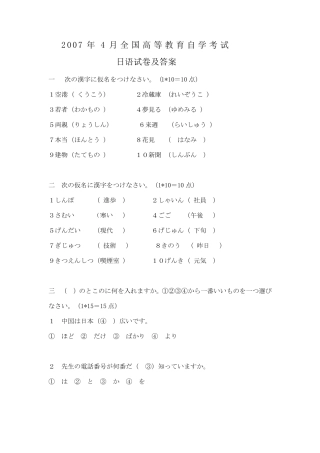 自考日语试卷