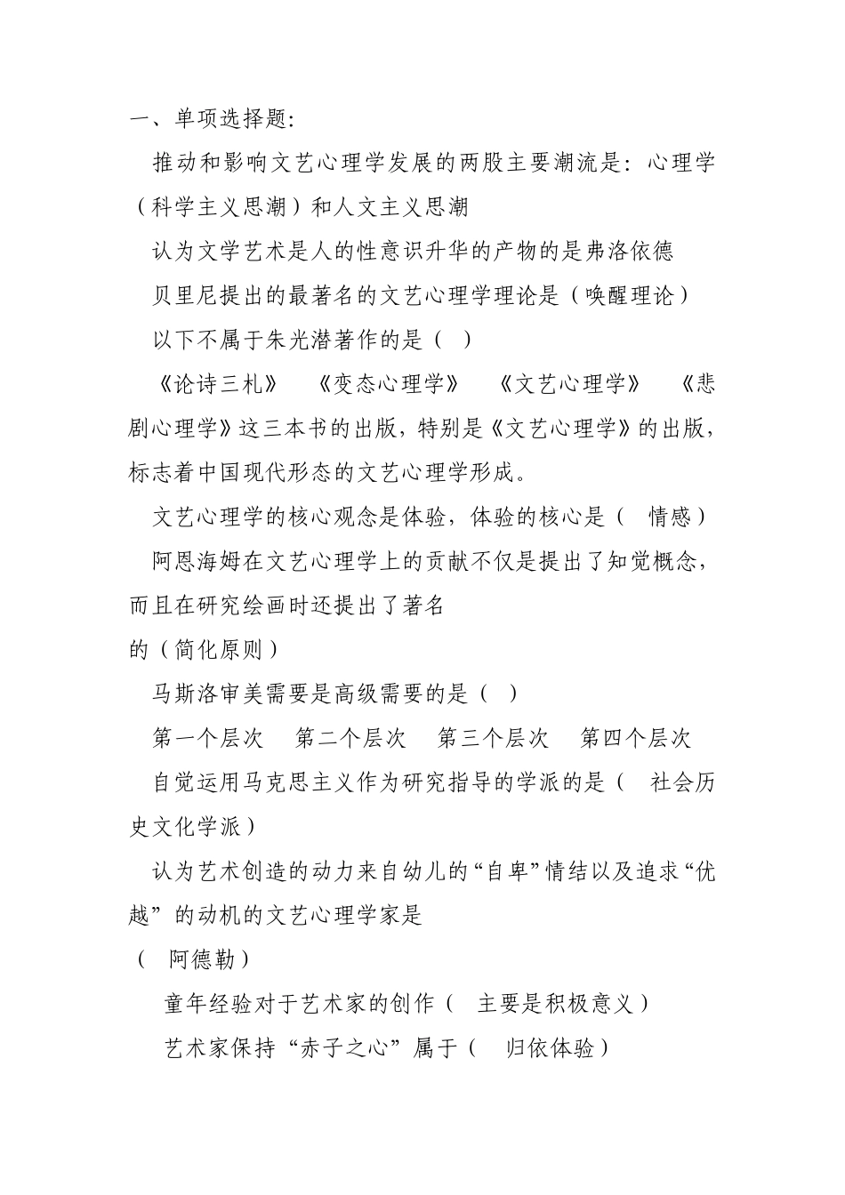 自考文艺心理学试题.3_第1页