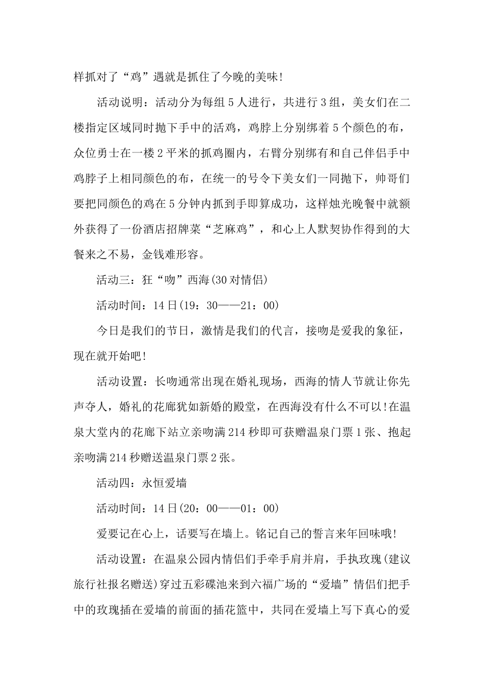 七夕超市促销活动方案_第2页