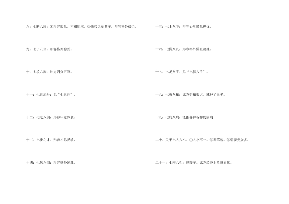 七字开头的成语大全_第2页