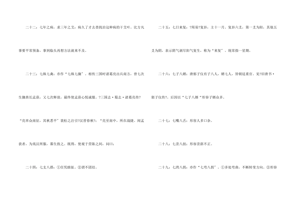 七字开头的成语大全_第3页