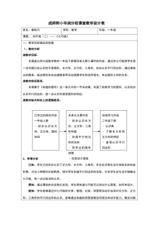 七巧板(公开课)教学设计