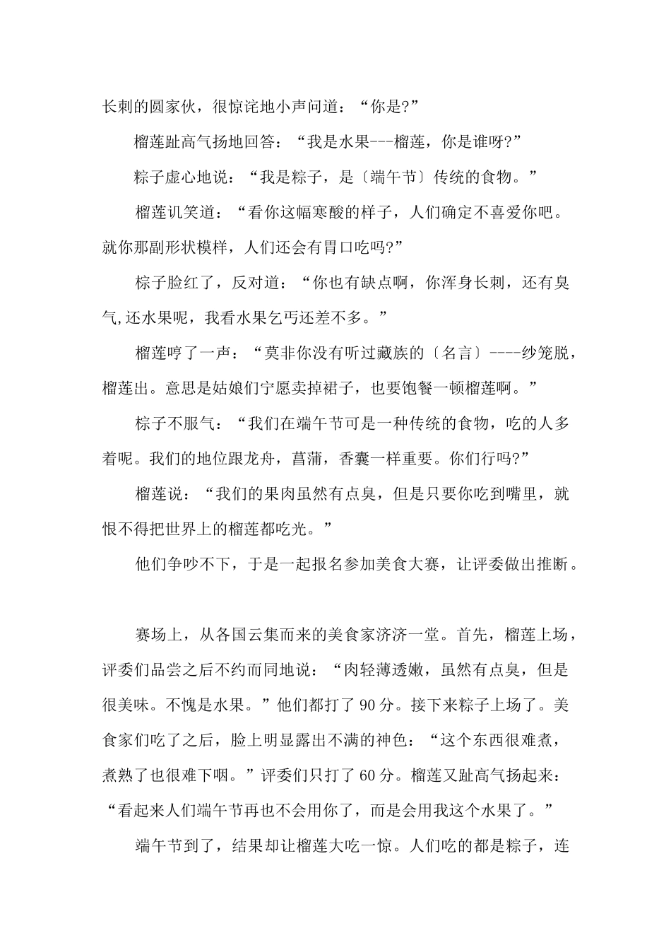 七岁儿童童话故事_第3页