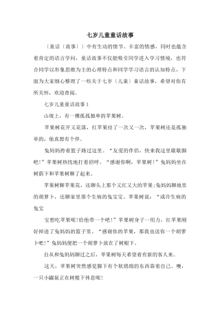 七岁儿童童话故事