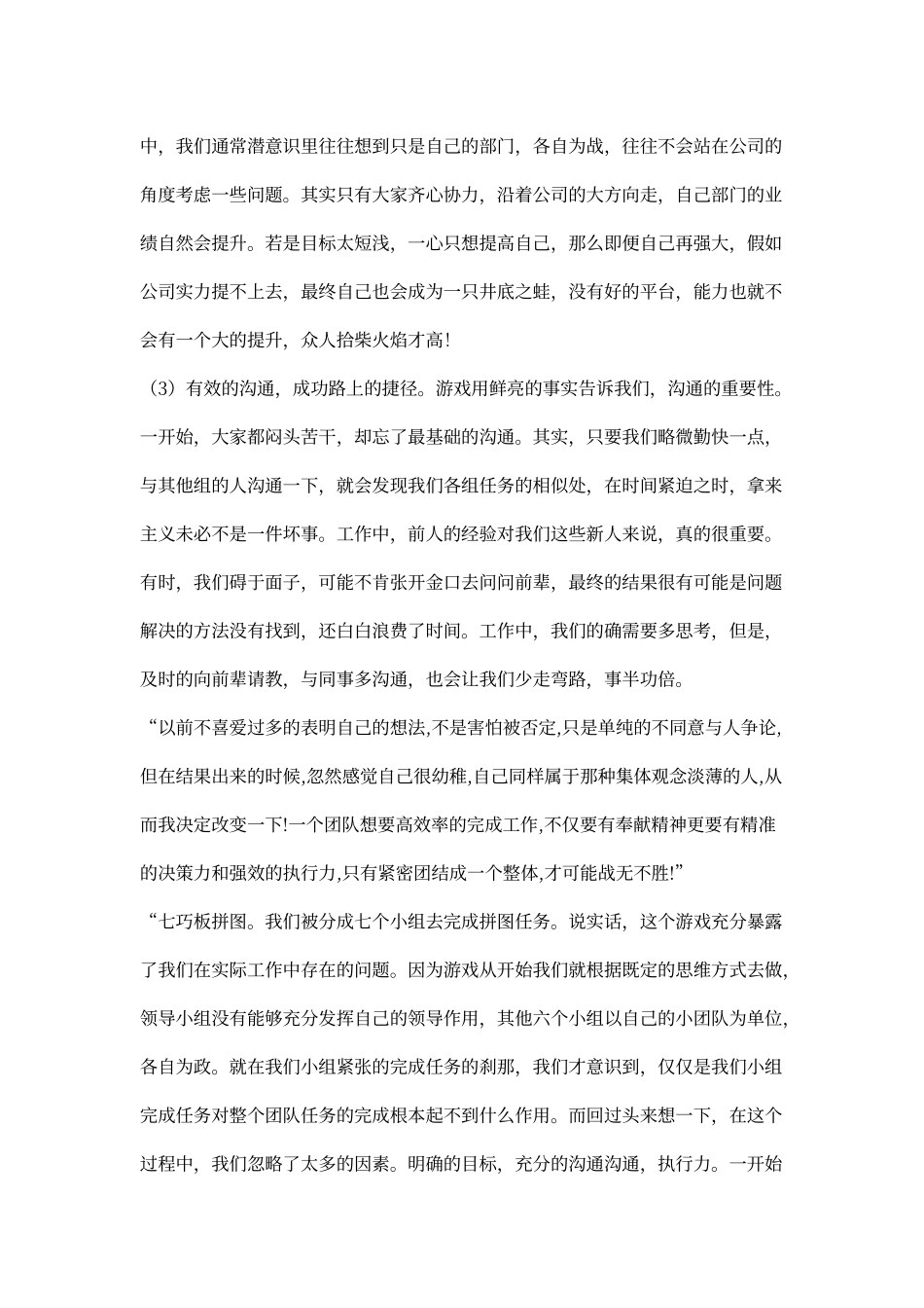 七巧板拓展训练以及心得_第2页