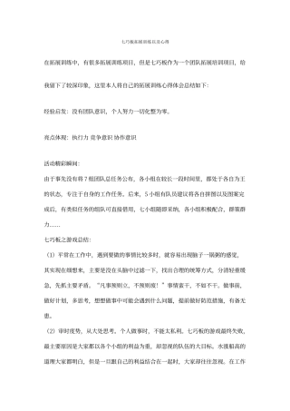 七巧板拓展训练以及心得