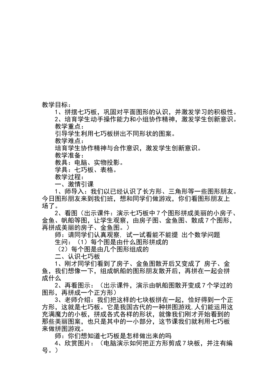 七巧板教学设计_第3页