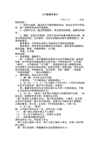 七巧板教学设计