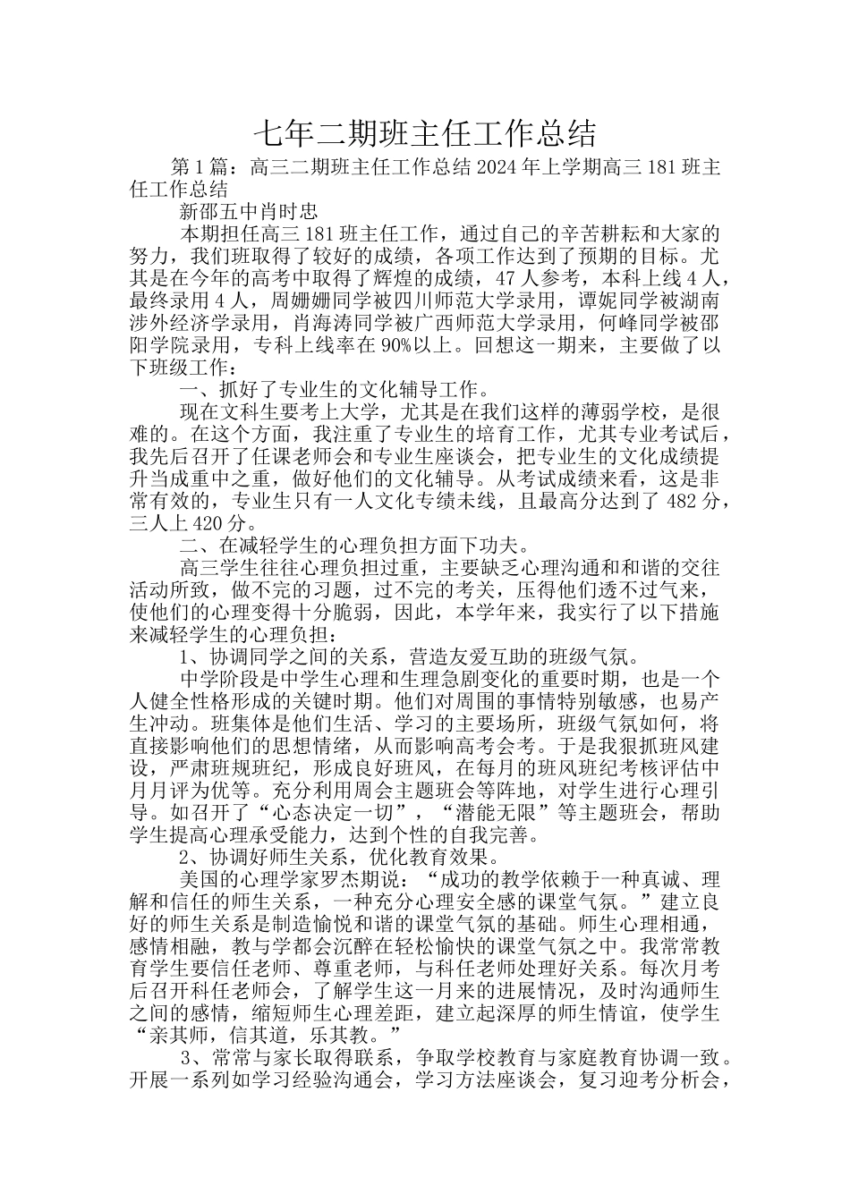 七年二期班主任工作总结_第1页