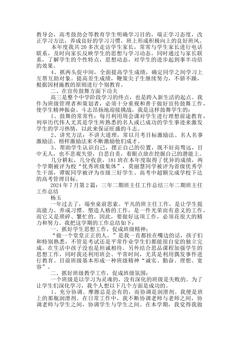 七年二期班主任工作总结_第2页
