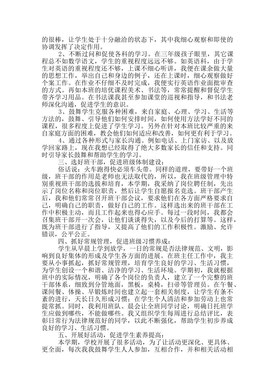 七年二期班主任工作总结_第3页