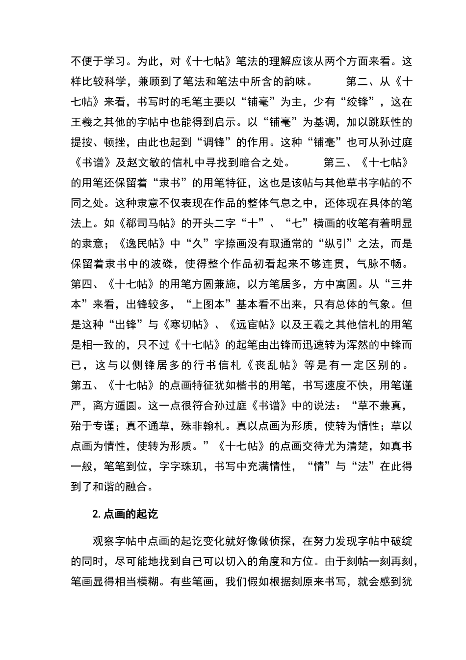 七帖笔法解析_第2页
