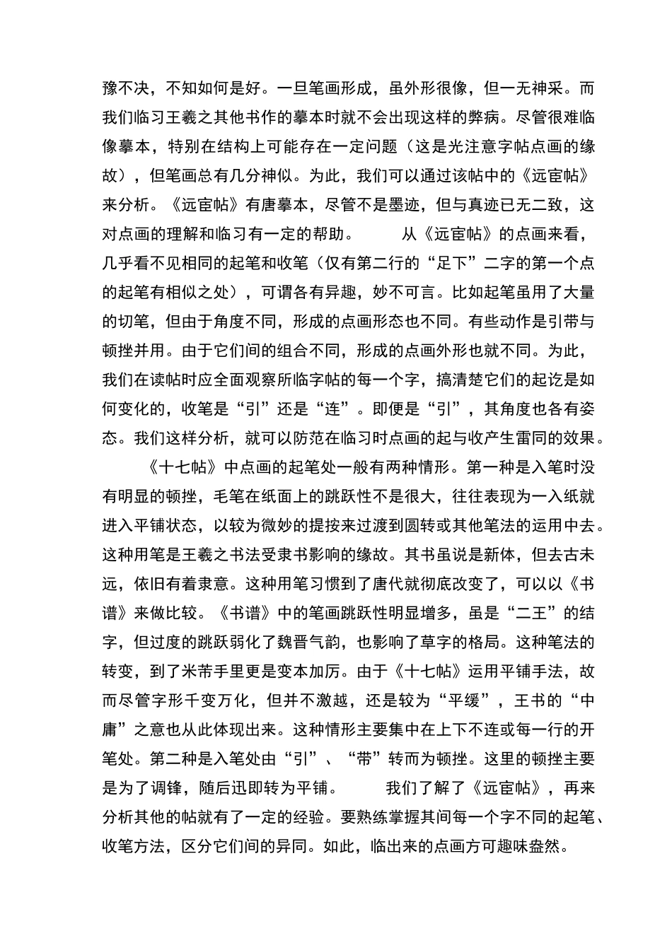 七帖笔法解析_第3页