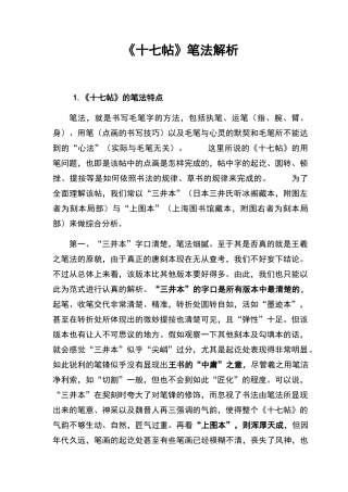 七帖笔法解析