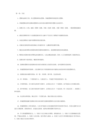 自考普通逻辑笔记