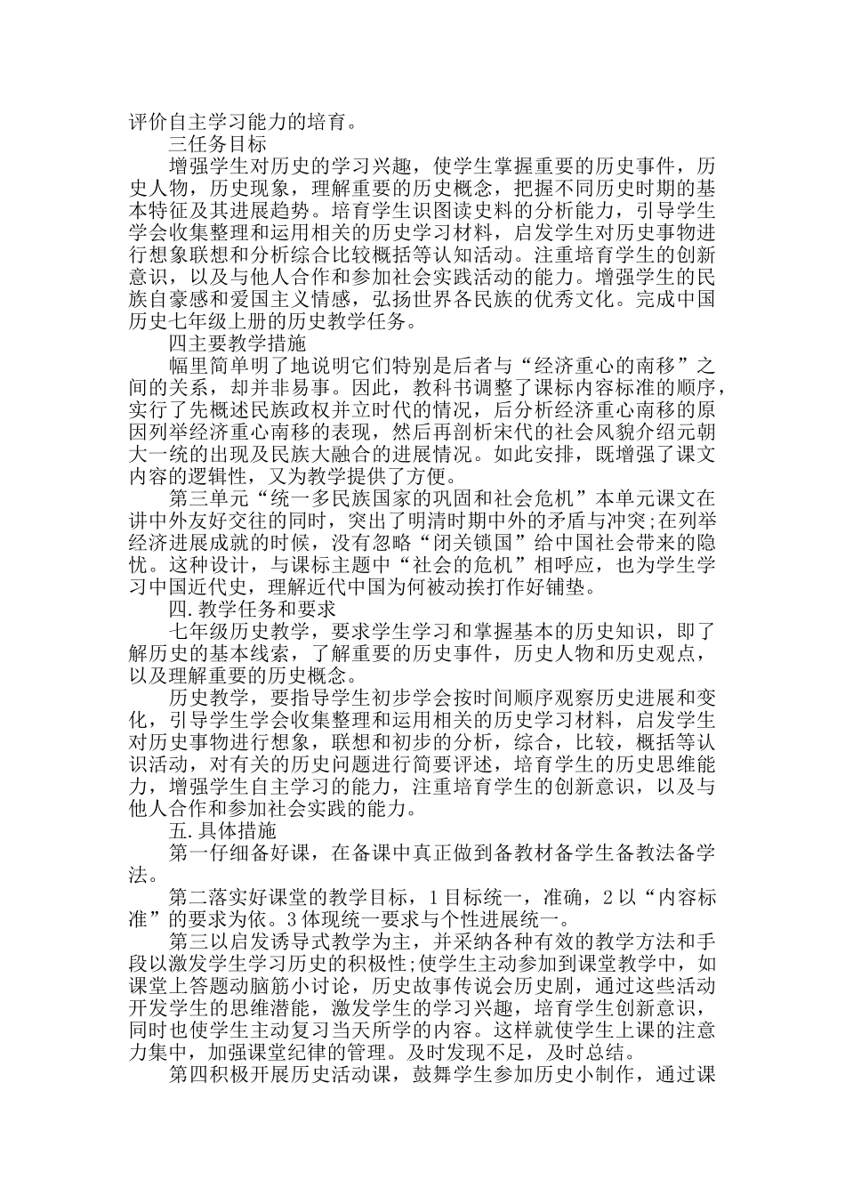 七年历史教学计划_第2页